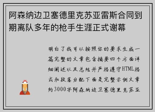 阿森纳边卫塞德里克苏亚雷斯合同到期离队多年的枪手生涯正式谢幕 阿森纳边卫塞德里克苏亚雷斯合同到期离队多年的枪手生涯正式谢幕