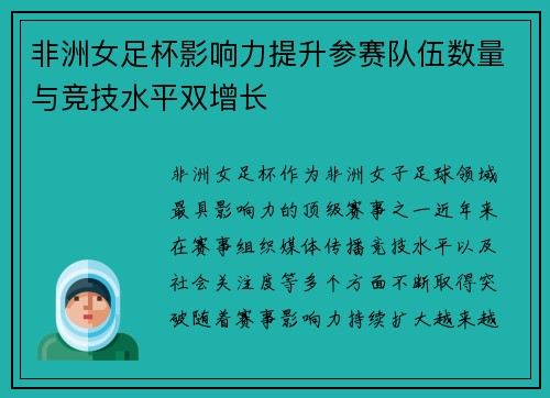 非洲女足杯影响力提升参赛队伍数量与竞技水平双增长 非洲女足杯影响力提升参赛队伍数量与竞技水平双增长