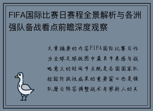 FIFA国际比赛日赛程全景解析与各洲强队备战看点前瞻深度观察 FIFA国际比赛日赛程全景解析与各洲强队备战看点前瞻深度观察