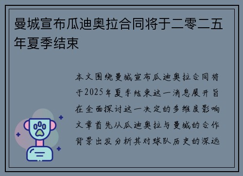 曼城宣布瓜迪奥拉合同将于二零二五年夏季结束 曼城宣布瓜迪奥拉合同将于二零二五年夏季结束