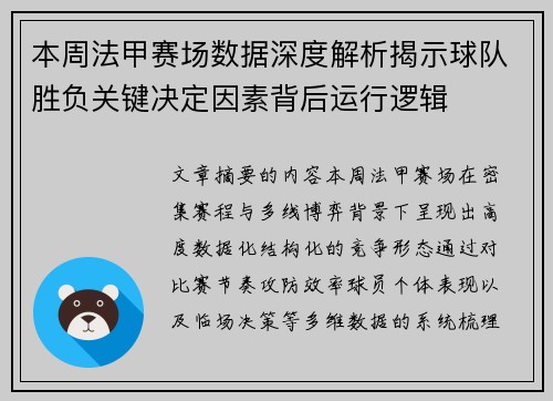 本周法甲赛场数据深度解析揭示球队胜负关键决定因素背后运行逻辑 本周法甲赛场数据深度解析揭示球队胜负关键决定因素背后运行逻辑